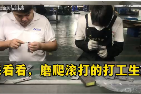 加油！打磨人！