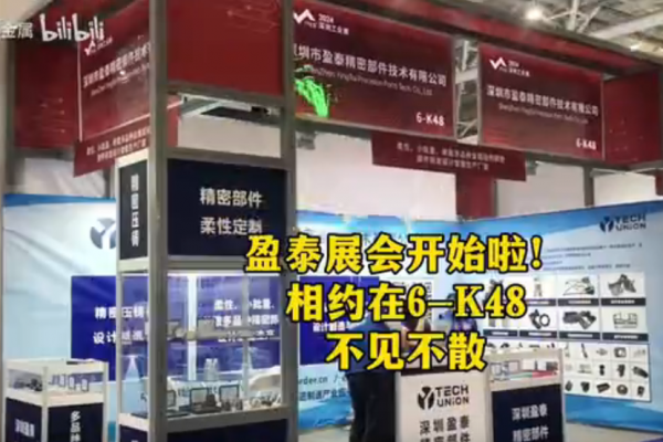 展會開始啦！相約在6-K48,不見不散！