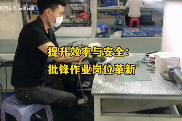 提升效率與安全：批鋒作業崗位革新
