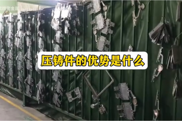 壓鑄件優勢是什么