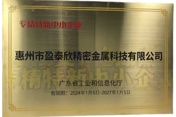 專精特新中小企業